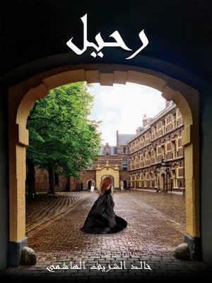 cover image of رحيل